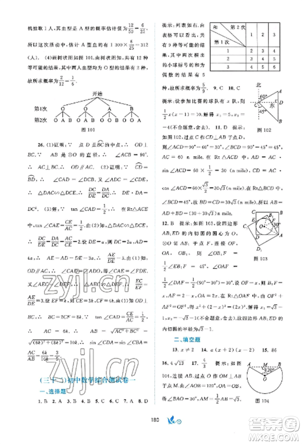 廣西師范大學(xué)出版社2022新課程學(xué)習(xí)與測(cè)評(píng)單元雙測(cè)九年級(jí)數(shù)學(xué)全冊(cè)滬科版C版參考答案