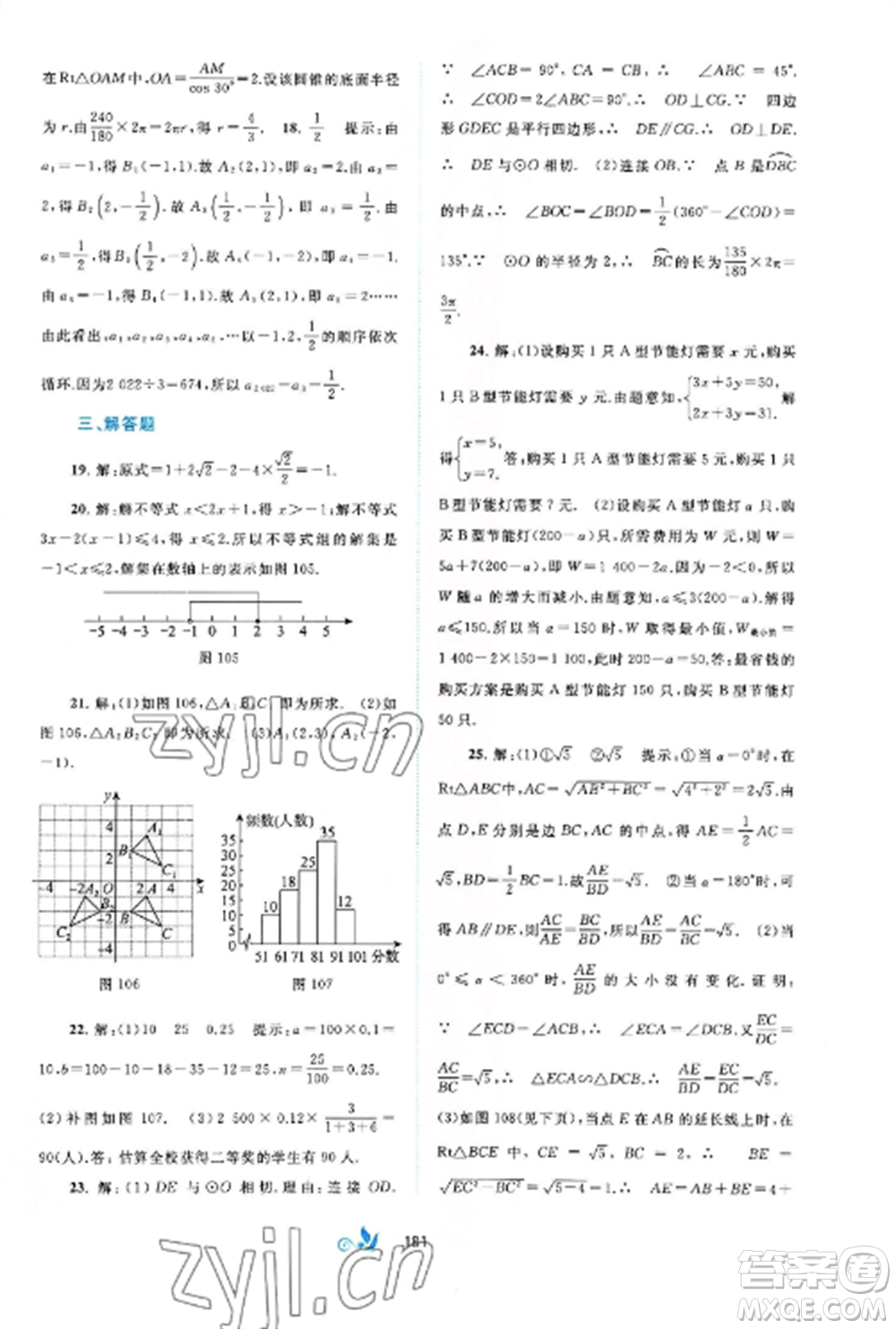 廣西師范大學(xué)出版社2022新課程學(xué)習(xí)與測(cè)評(píng)單元雙測(cè)九年級(jí)數(shù)學(xué)全冊(cè)滬科版C版參考答案