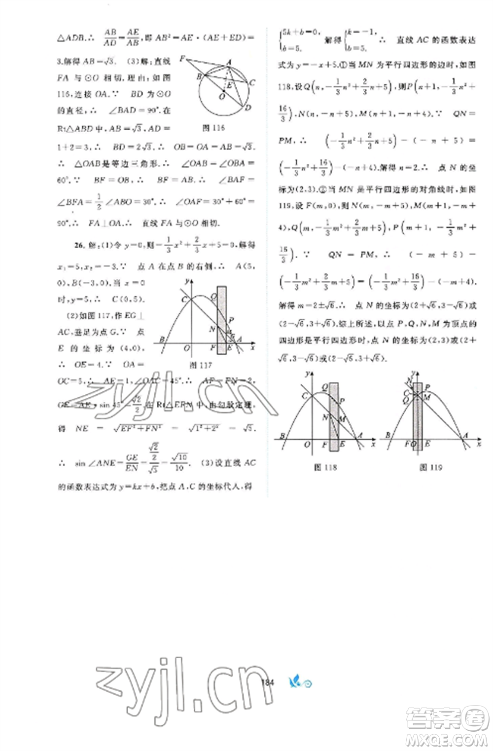 廣西師范大學(xué)出版社2022新課程學(xué)習(xí)與測(cè)評(píng)單元雙測(cè)九年級(jí)數(shù)學(xué)全冊(cè)滬科版C版參考答案
