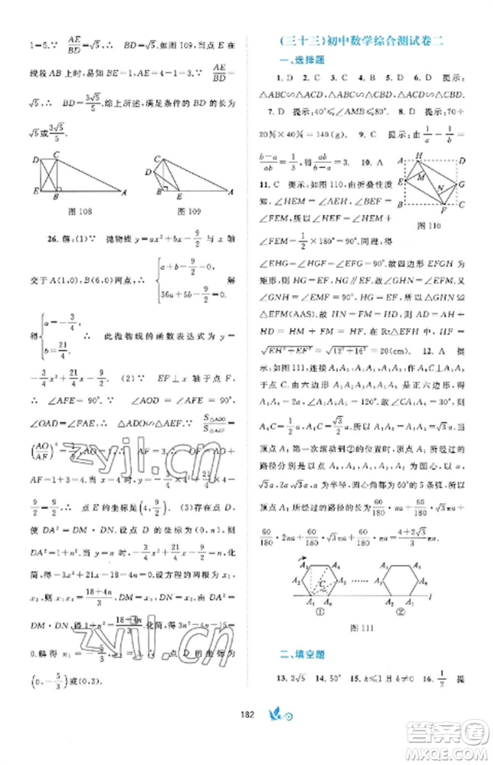 廣西師范大學(xué)出版社2022新課程學(xué)習(xí)與測(cè)評(píng)單元雙測(cè)九年級(jí)數(shù)學(xué)全冊(cè)滬科版C版參考答案