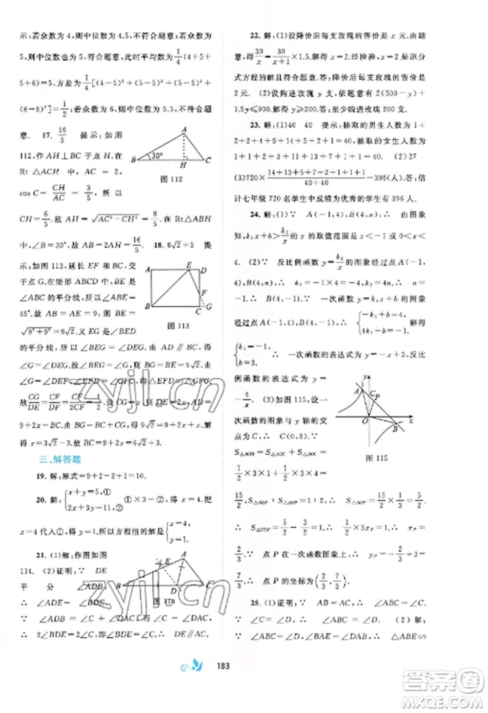 廣西師范大學(xué)出版社2022新課程學(xué)習(xí)與測(cè)評(píng)單元雙測(cè)九年級(jí)數(shù)學(xué)全冊(cè)滬科版C版參考答案