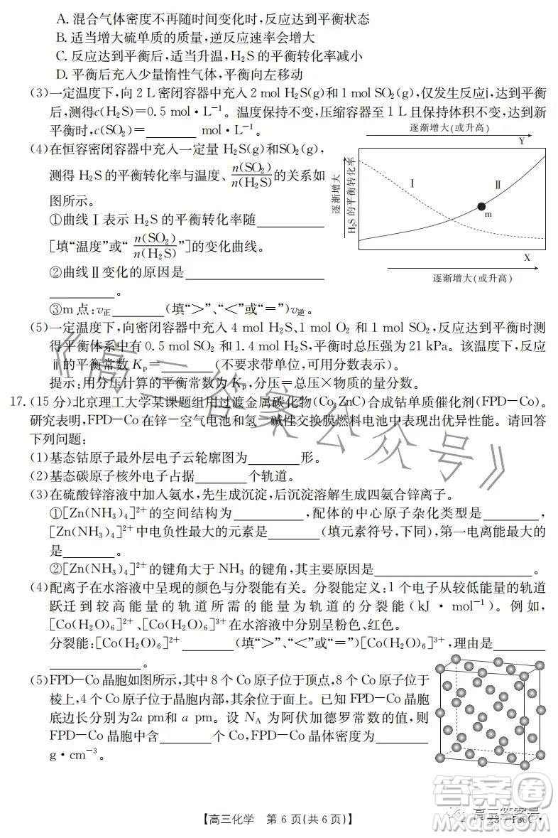 2023金太陽高三12月聯(lián)考23-180C化學(xué)試卷答案
