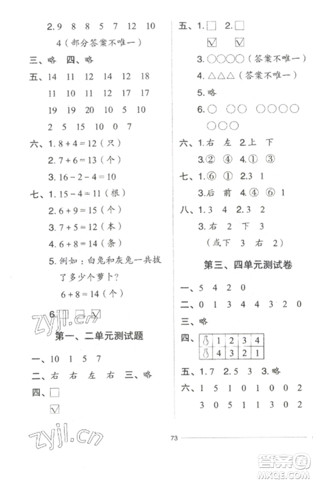 山東科學(xué)技術(shù)出版社2022同步練習(xí)冊(cè)配套單元自測卷一年級(jí)數(shù)學(xué)上冊(cè)人教版參考答案