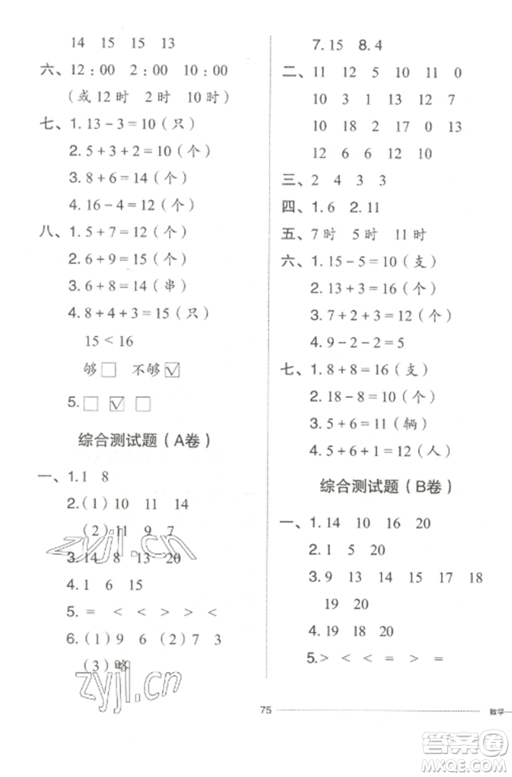 山東科學(xué)技術(shù)出版社2022同步練習(xí)冊(cè)配套單元自測卷一年級(jí)數(shù)學(xué)上冊(cè)人教版參考答案