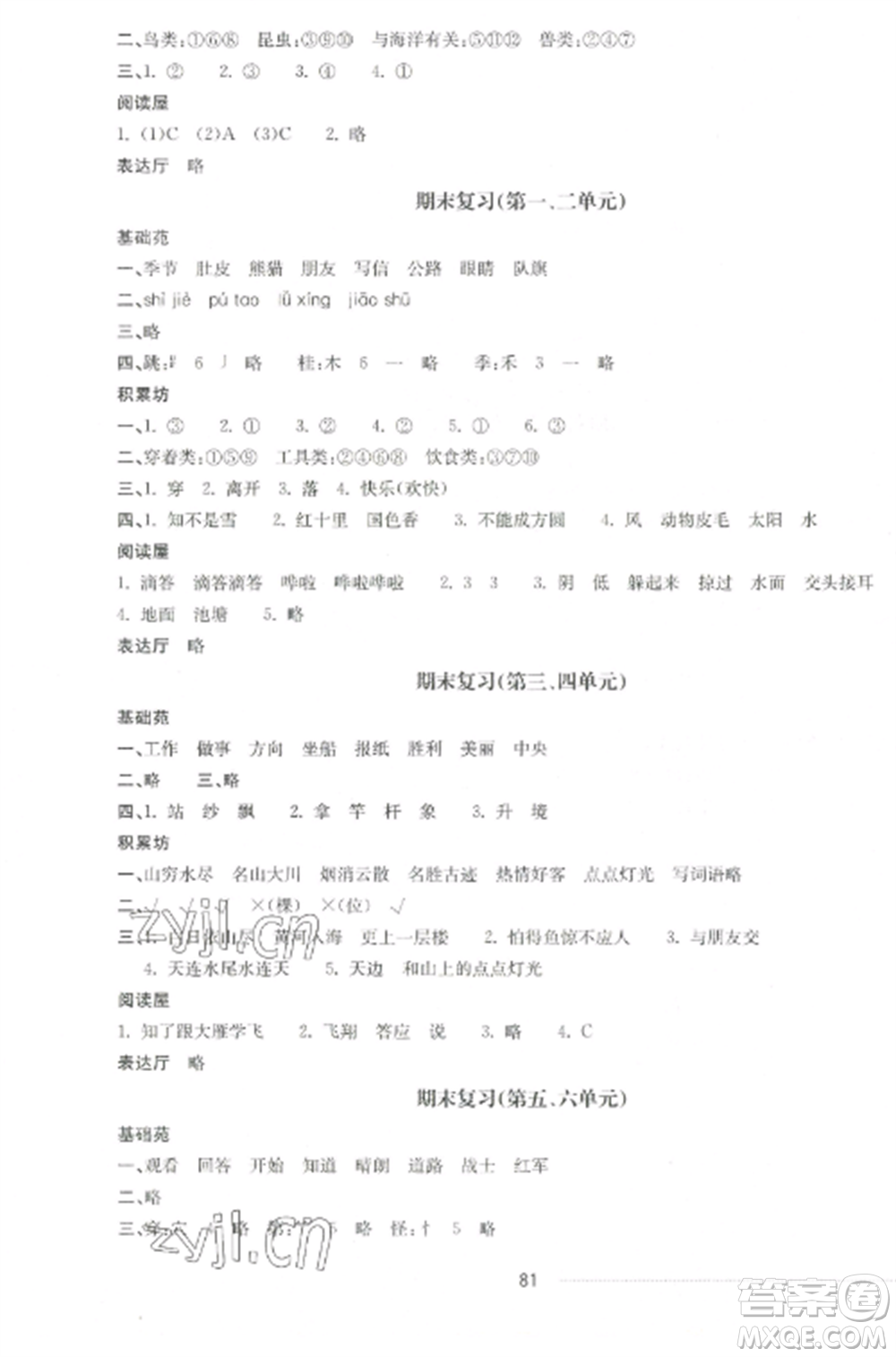 山東科學(xué)技術(shù)出版社2022同步練習(xí)冊配套單元自測卷二年級語文上冊人教版參考答案
