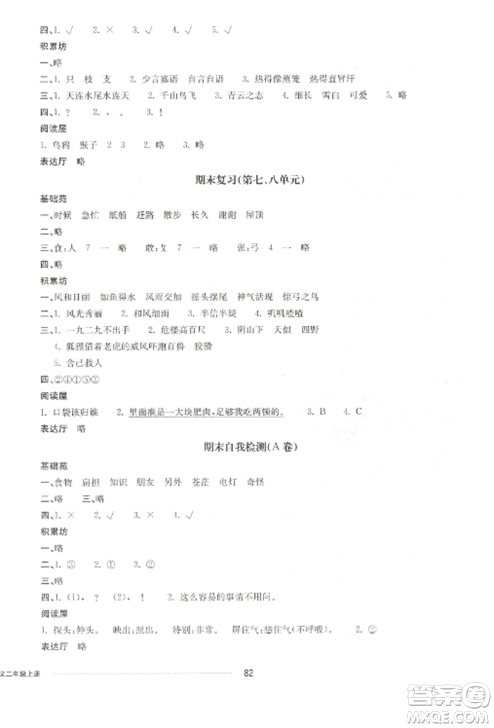 山東科學(xué)技術(shù)出版社2022同步練習(xí)冊配套單元自測卷二年級語文上冊人教版參考答案