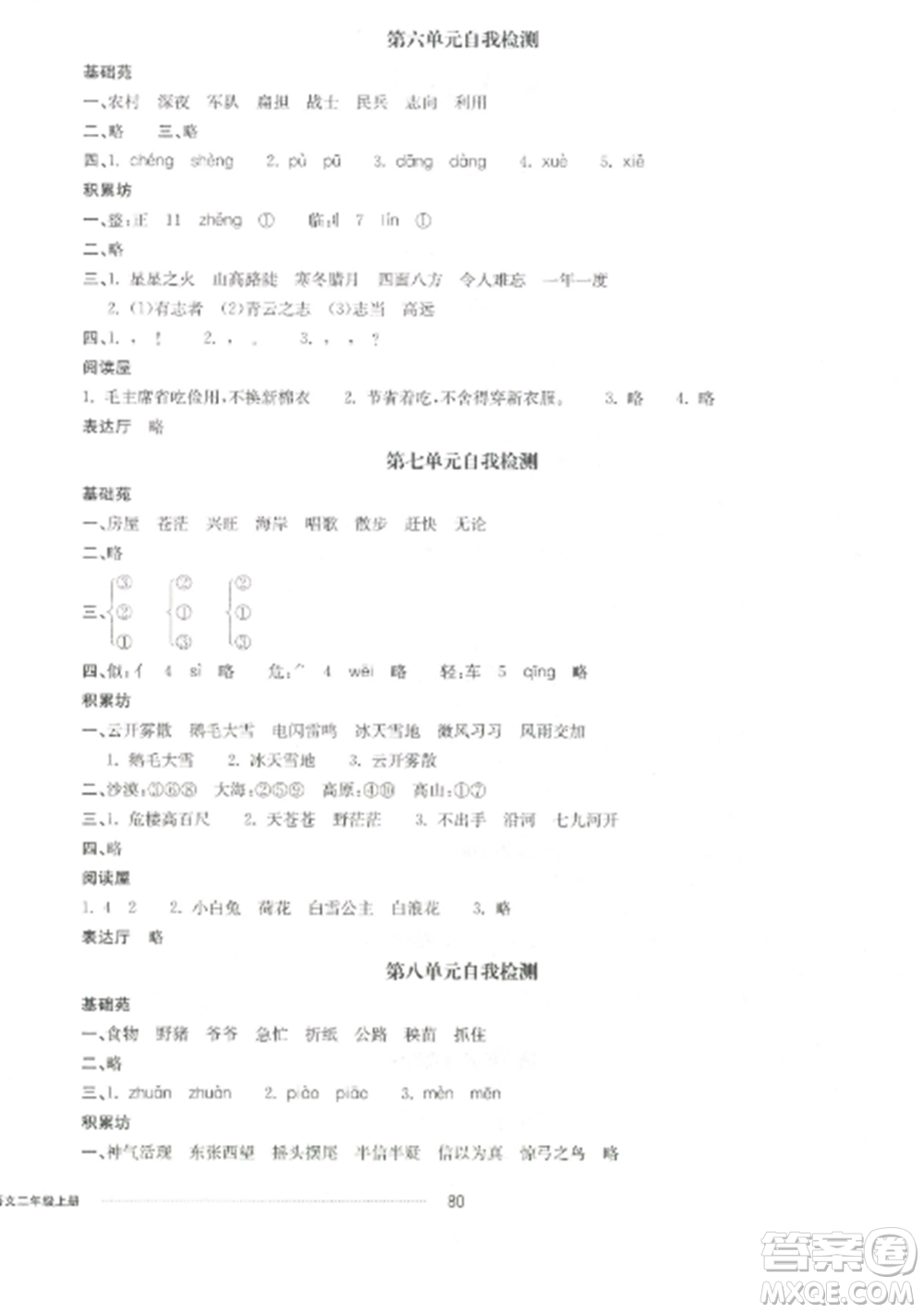 山東科學(xué)技術(shù)出版社2022同步練習(xí)冊配套單元自測卷二年級語文上冊人教版參考答案