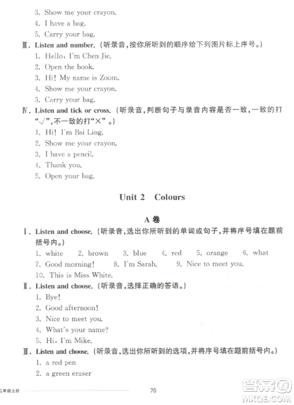 山東科學(xué)技術(shù)出版社2022同步練習(xí)冊配套單元自測卷三年級英語上冊人教版參考答案