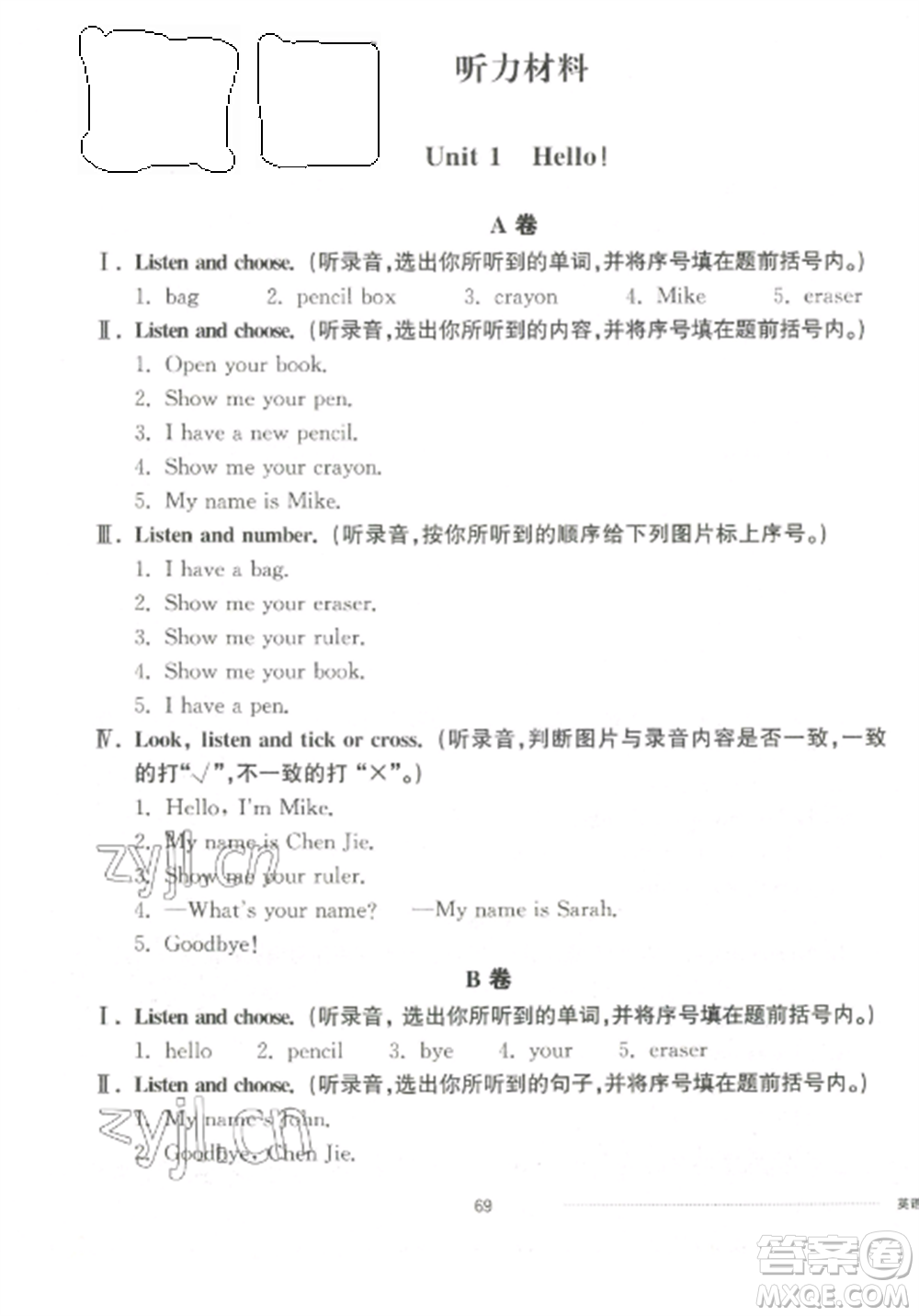 山東科學(xué)技術(shù)出版社2022同步練習(xí)冊配套單元自測卷三年級英語上冊人教版參考答案