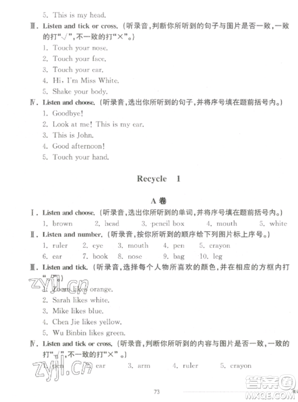 山東科學(xué)技術(shù)出版社2022同步練習(xí)冊配套單元自測卷三年級英語上冊人教版參考答案