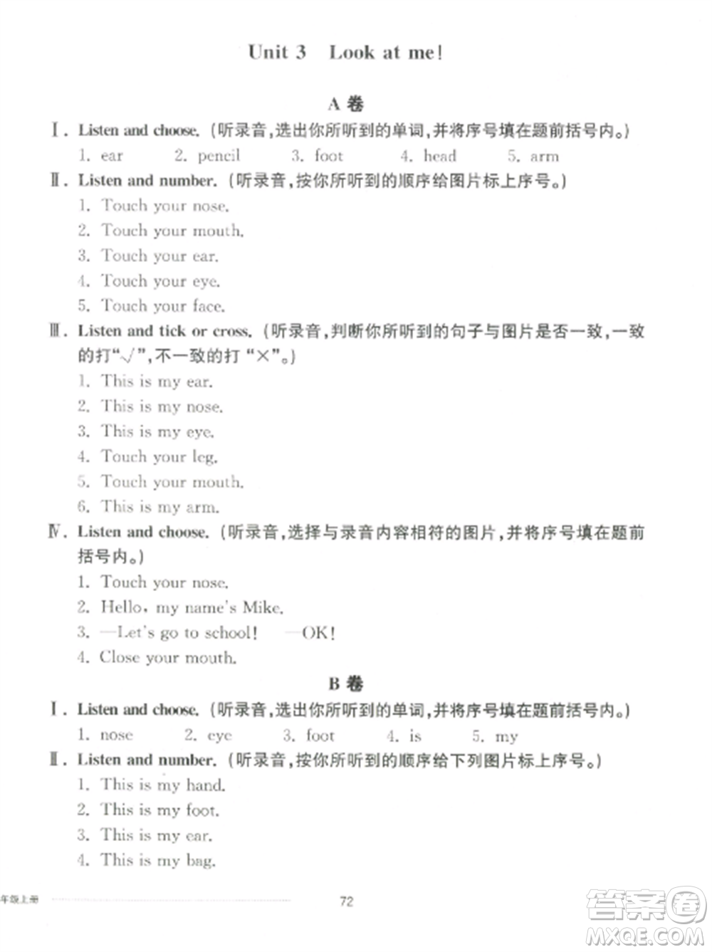 山東科學(xué)技術(shù)出版社2022同步練習(xí)冊配套單元自測卷三年級英語上冊人教版參考答案