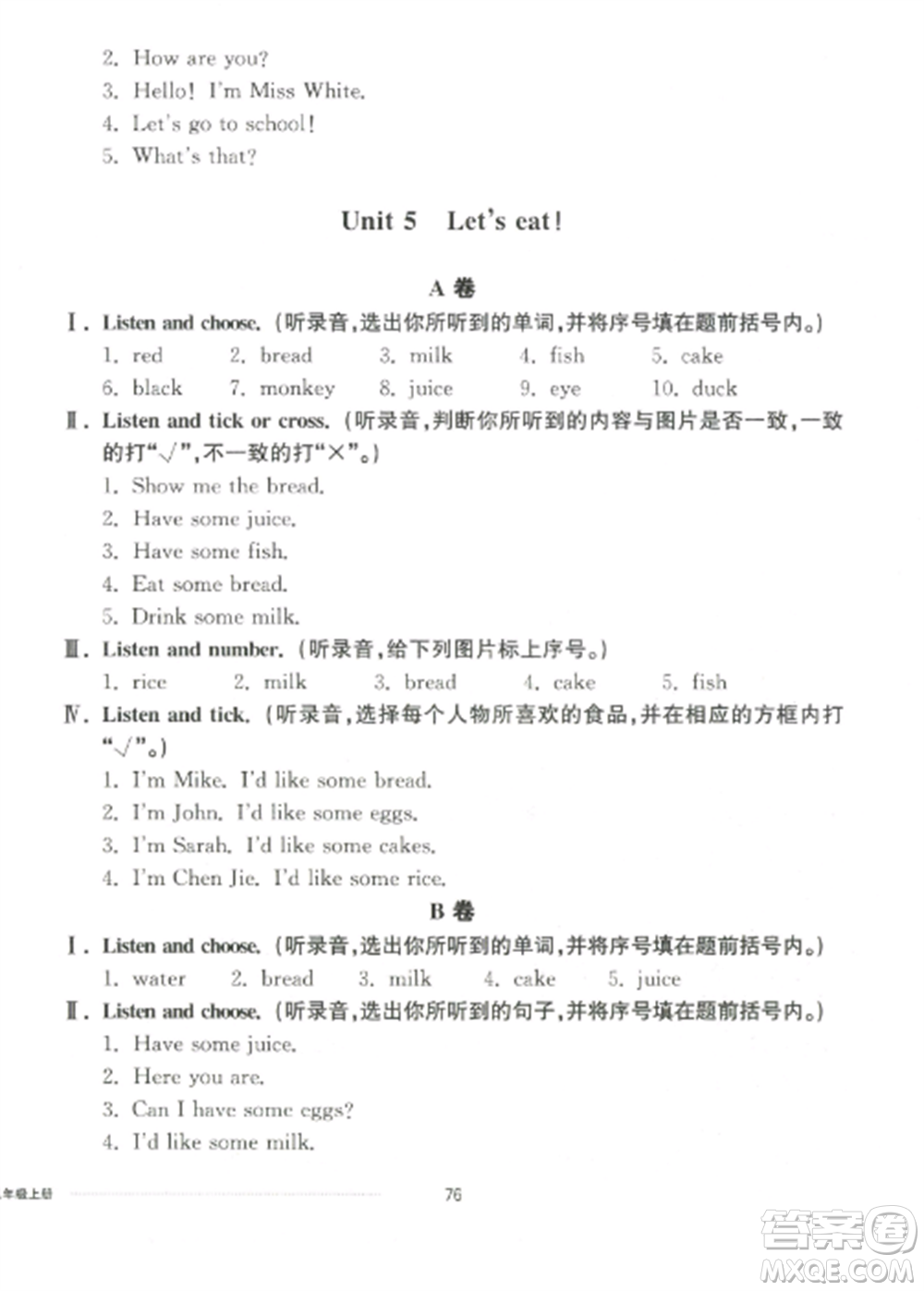 山東科學(xué)技術(shù)出版社2022同步練習(xí)冊配套單元自測卷三年級英語上冊人教版參考答案