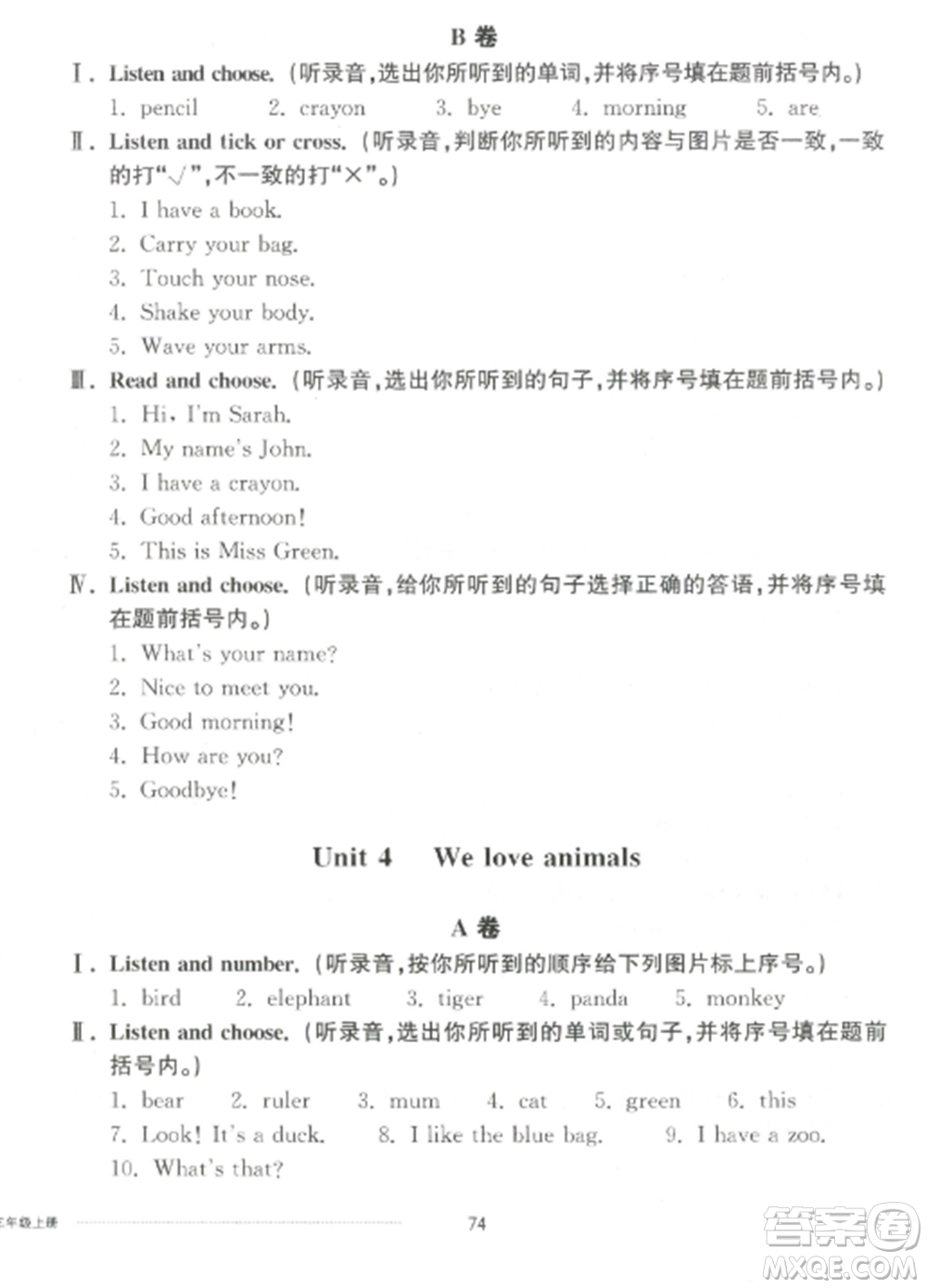 山東科學(xué)技術(shù)出版社2022同步練習(xí)冊配套單元自測卷三年級英語上冊人教版參考答案
