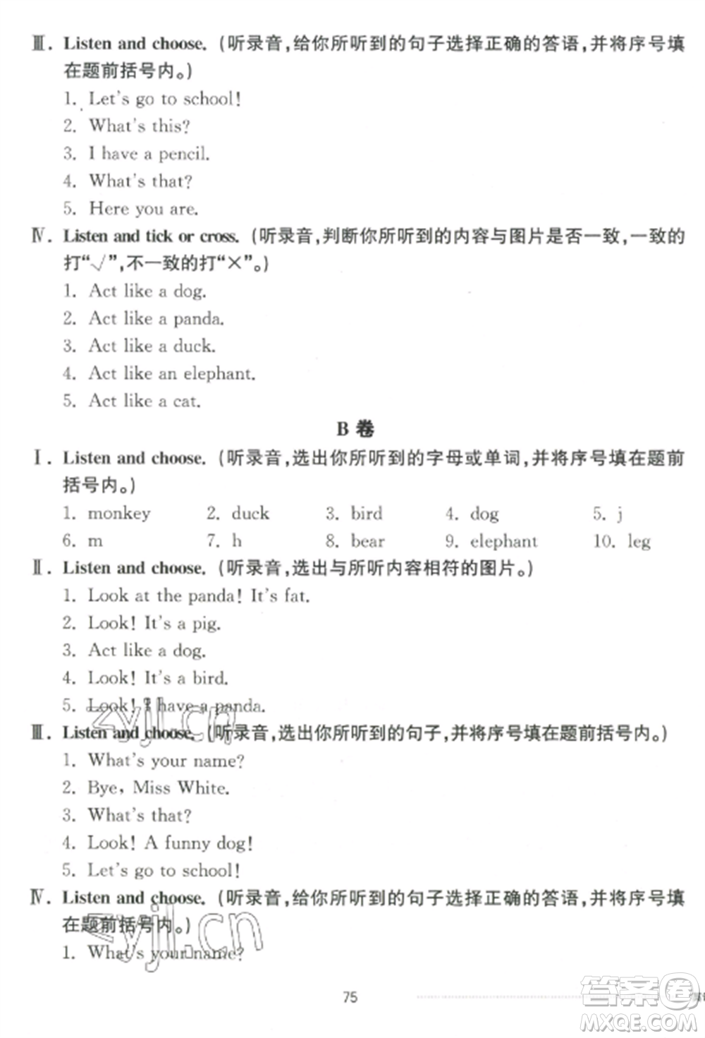 山東科學(xué)技術(shù)出版社2022同步練習(xí)冊配套單元自測卷三年級英語上冊人教版參考答案