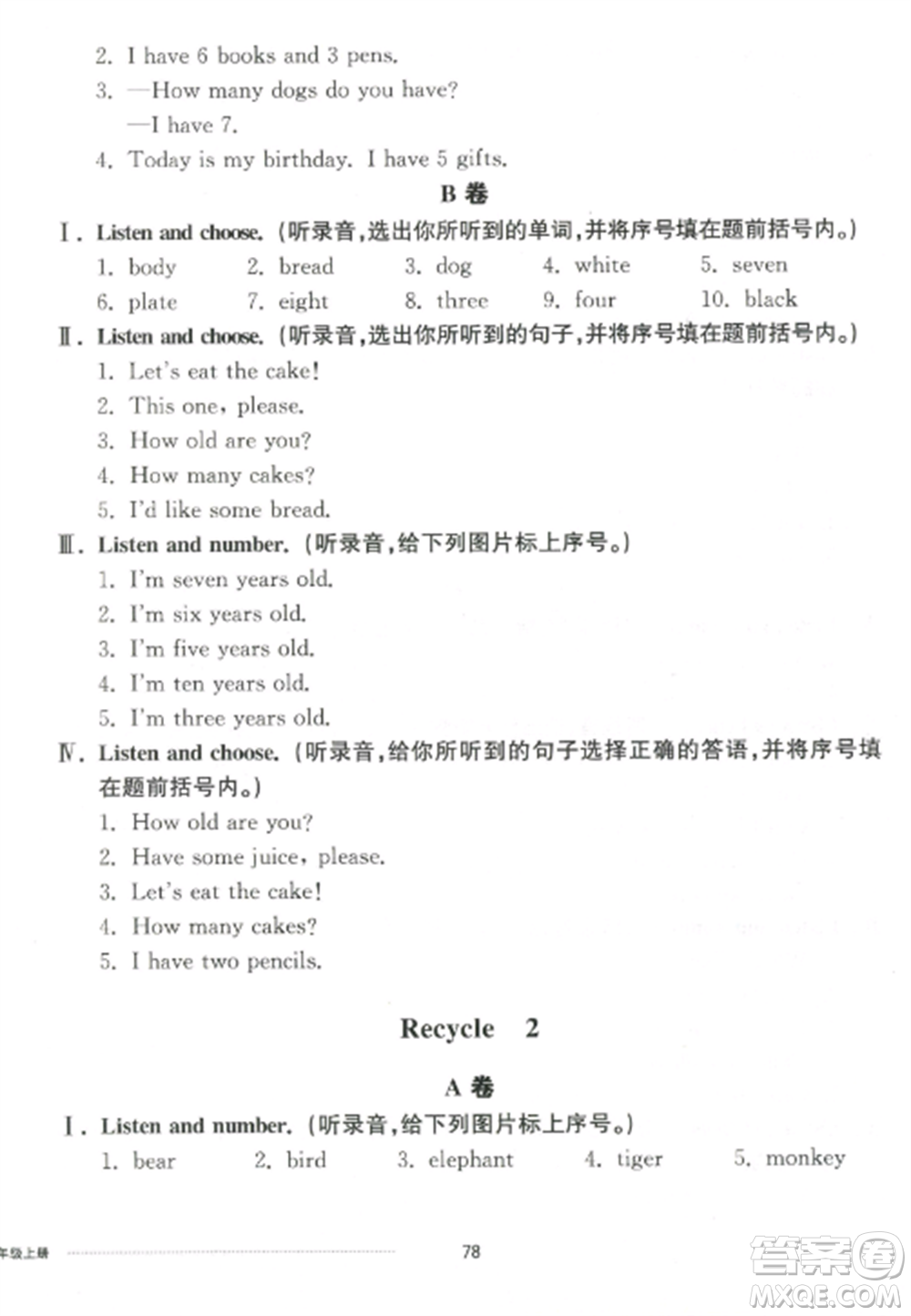山東科學(xué)技術(shù)出版社2022同步練習(xí)冊配套單元自測卷三年級英語上冊人教版參考答案