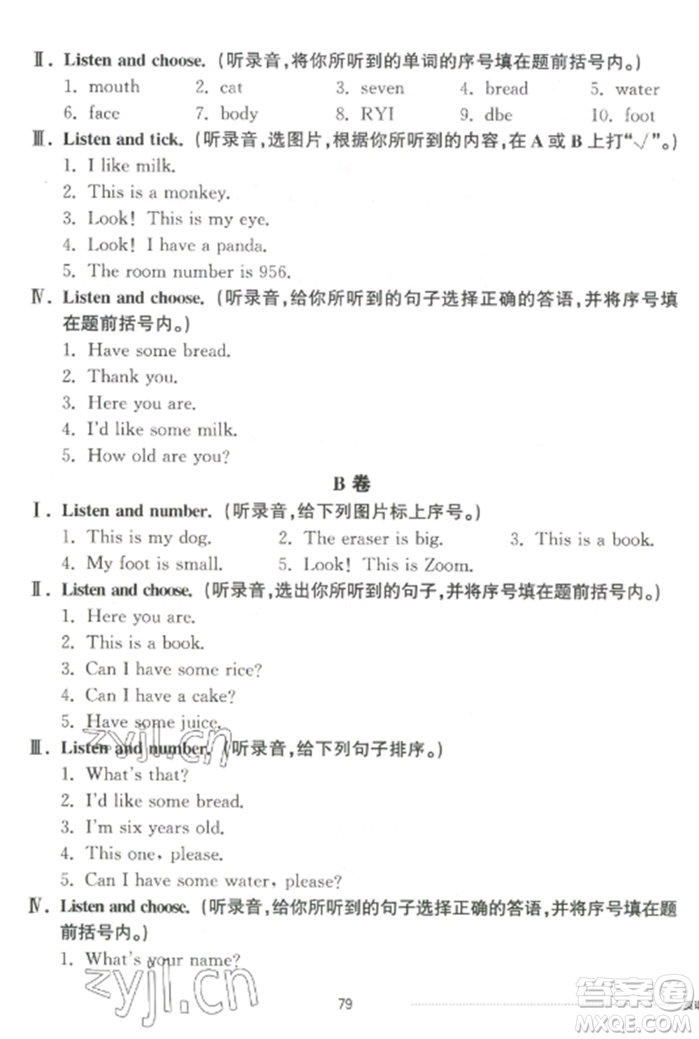 山東科學(xué)技術(shù)出版社2022同步練習(xí)冊配套單元自測卷三年級英語上冊人教版參考答案
