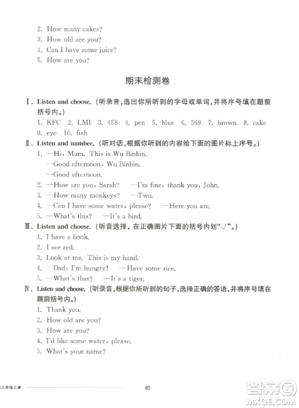 山東科學(xué)技術(shù)出版社2022同步練習(xí)冊配套單元自測卷三年級英語上冊人教版參考答案