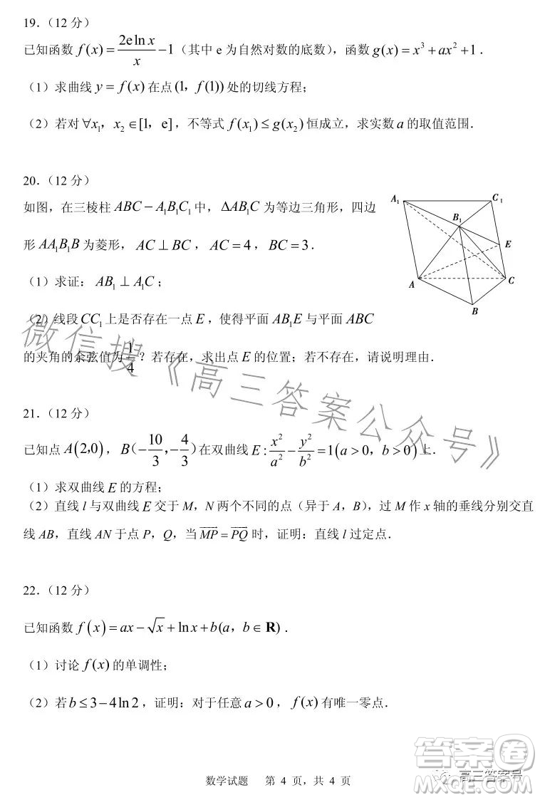 山東省實(shí)驗(yàn)中學(xué)2023屆高三第三次診斷考試數(shù)學(xué)試卷答案