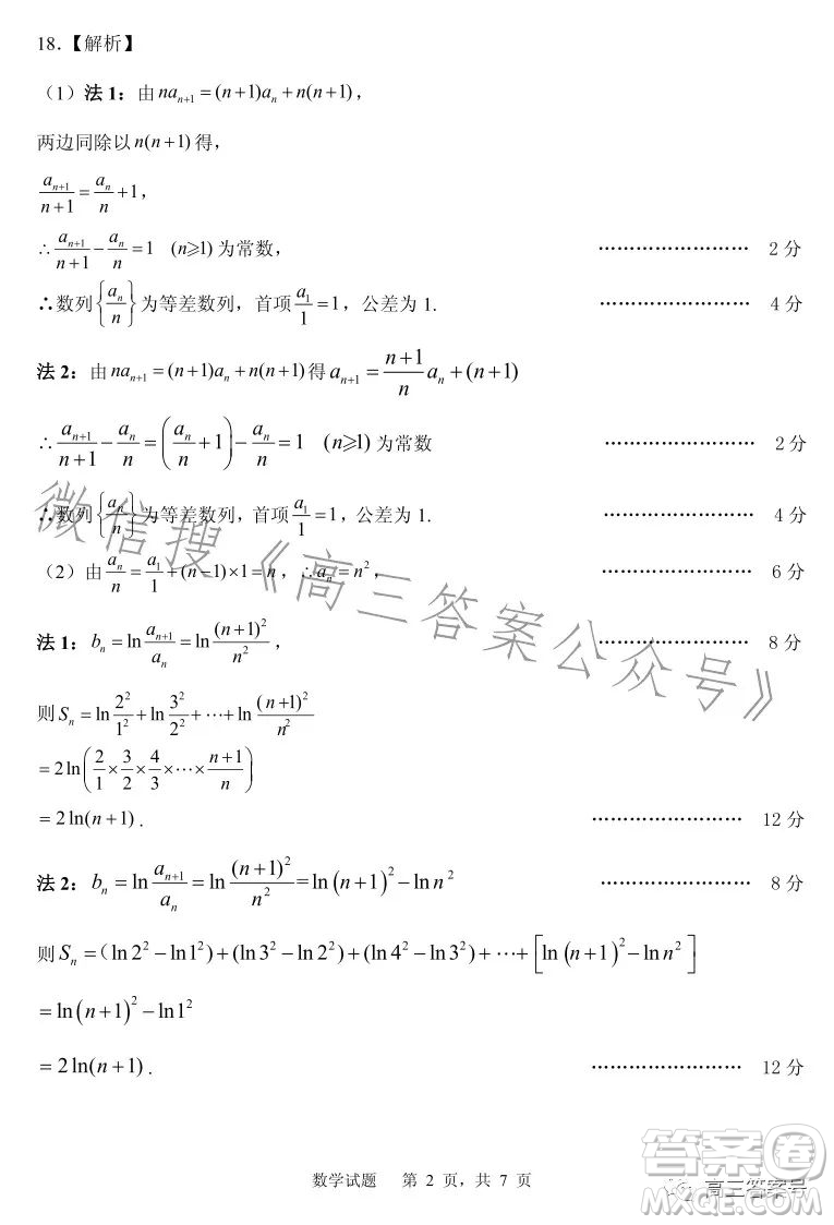 山東省實(shí)驗(yàn)中學(xué)2023屆高三第三次診斷考試數(shù)學(xué)試卷答案