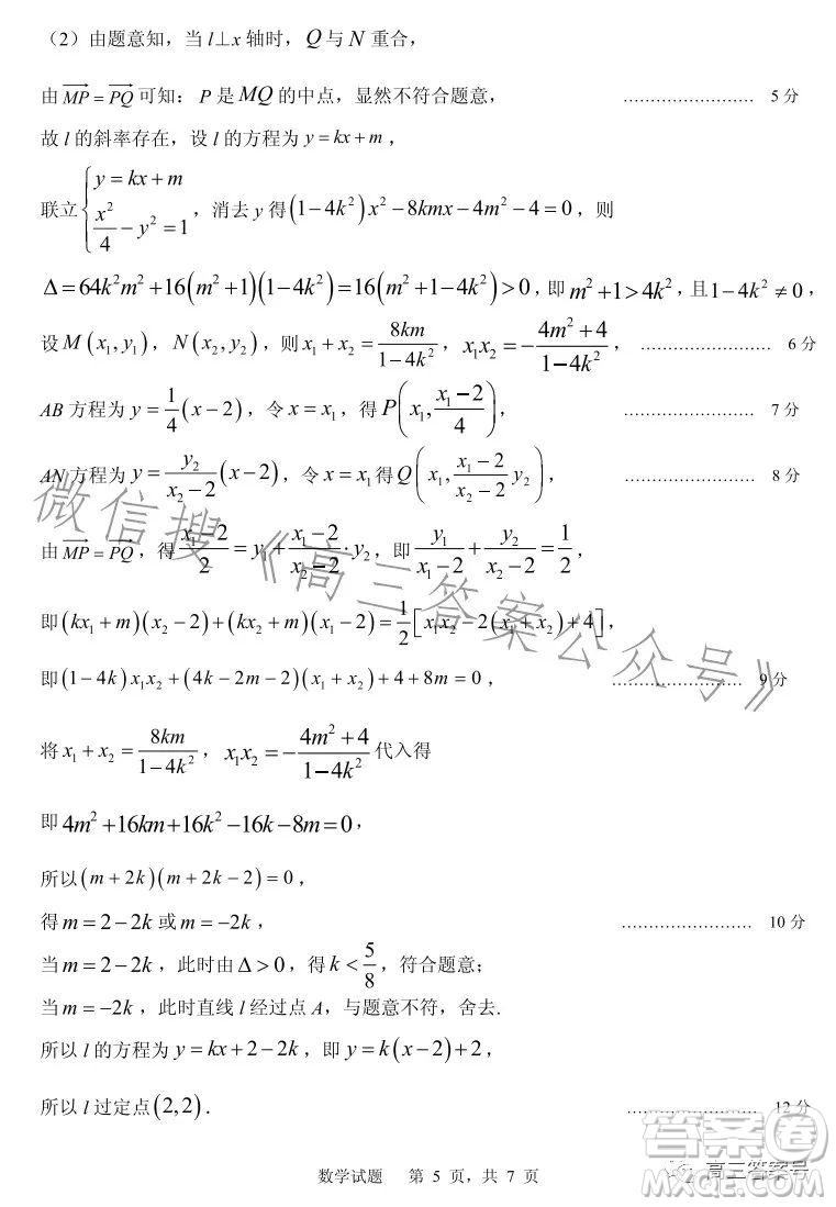 山東省實(shí)驗(yàn)中學(xué)2023屆高三第三次診斷考試數(shù)學(xué)試卷答案