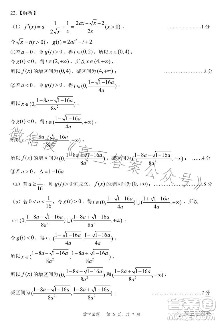 山東省實(shí)驗(yàn)中學(xué)2023屆高三第三次診斷考試數(shù)學(xué)試卷答案