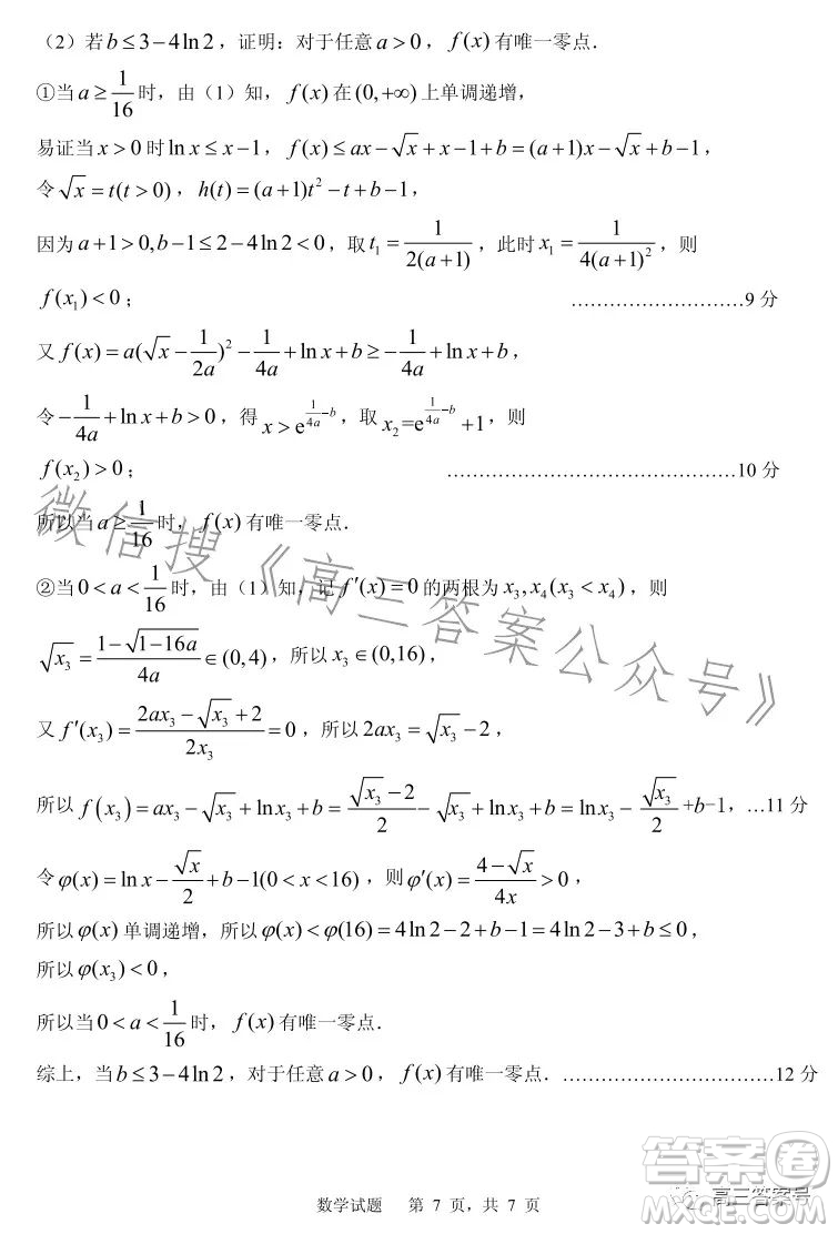 山東省實(shí)驗(yàn)中學(xué)2023屆高三第三次診斷考試數(shù)學(xué)試卷答案