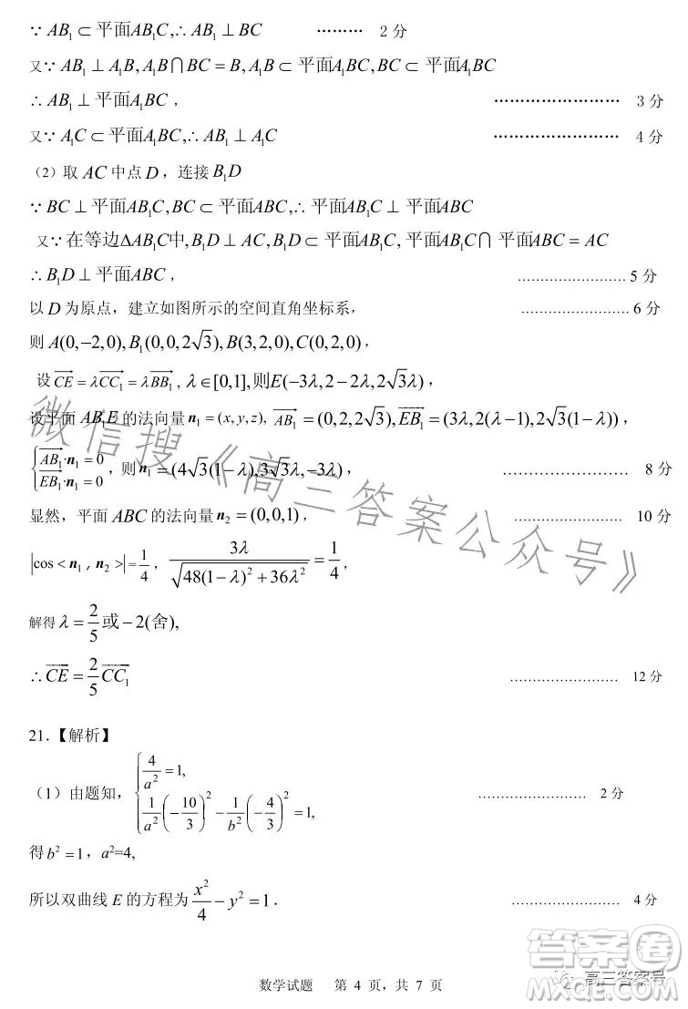 山東省實(shí)驗(yàn)中學(xué)2023屆高三第三次診斷考試數(shù)學(xué)試卷答案