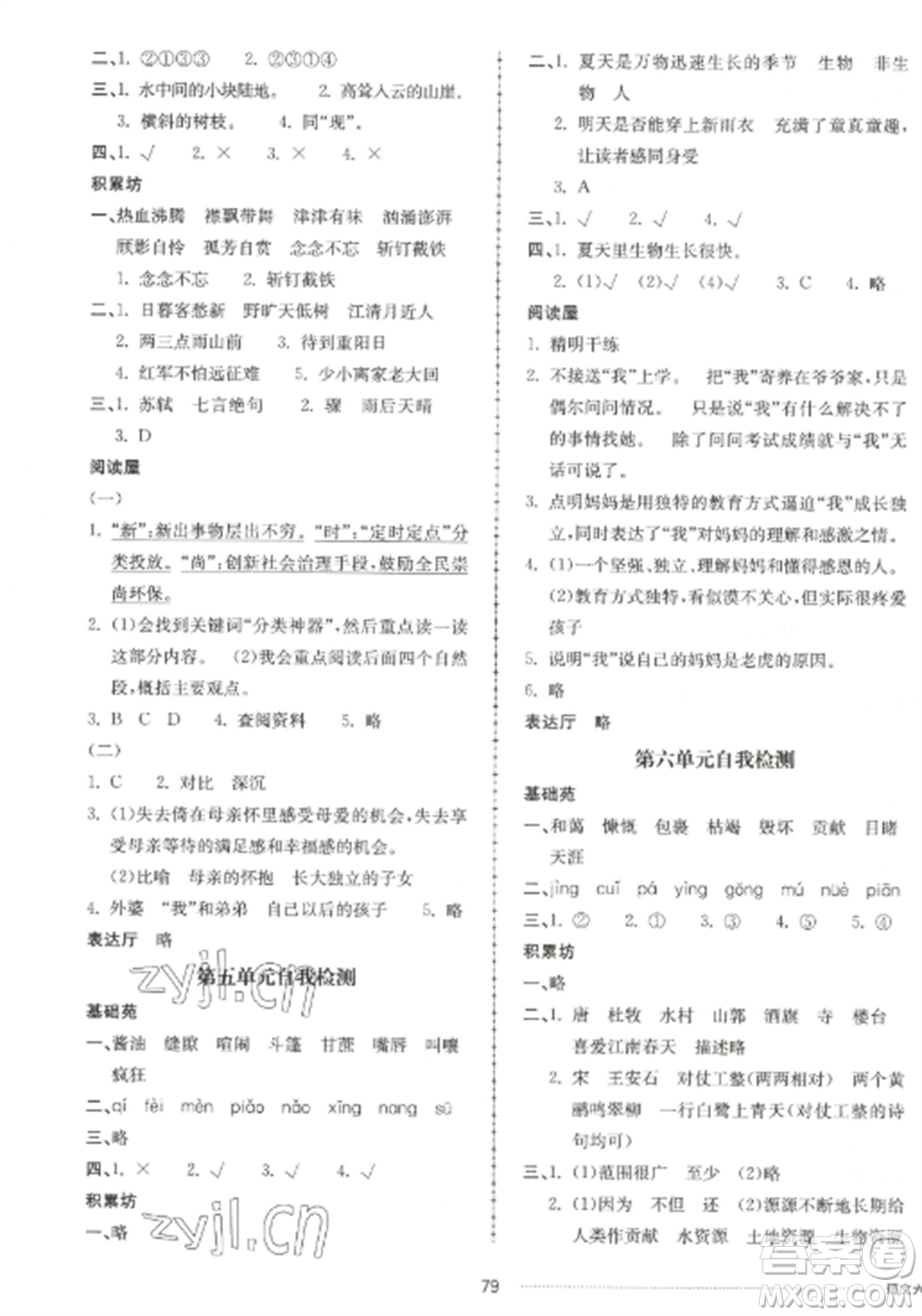 山東科學(xué)技術(shù)出版社2022同步練習(xí)冊配套單元自測卷六年級語文上冊人教版參考答案