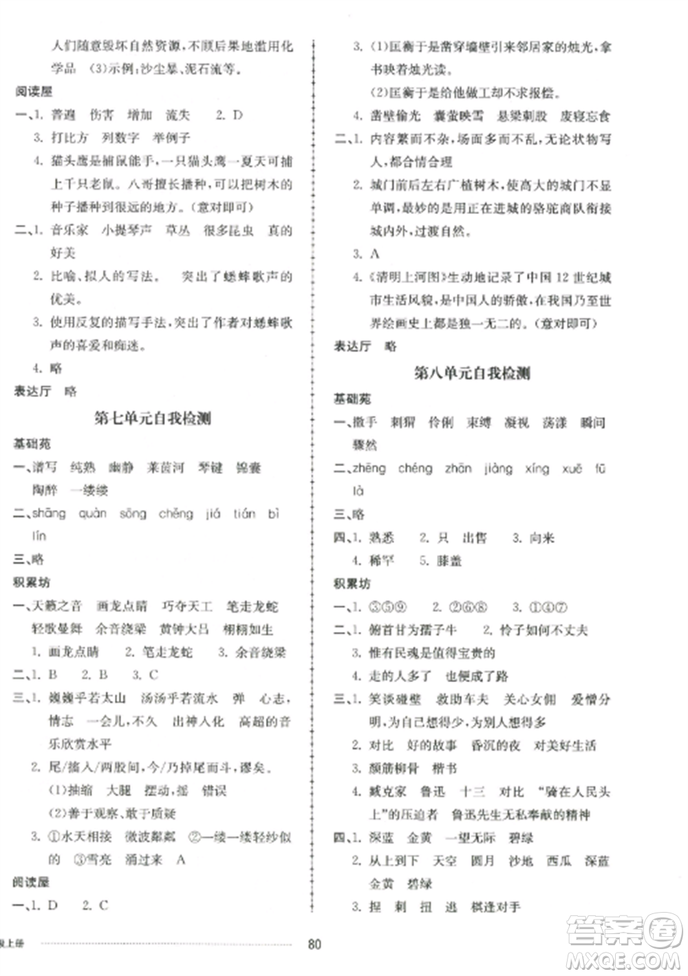 山東科學(xué)技術(shù)出版社2022同步練習(xí)冊配套單元自測卷六年級語文上冊人教版參考答案