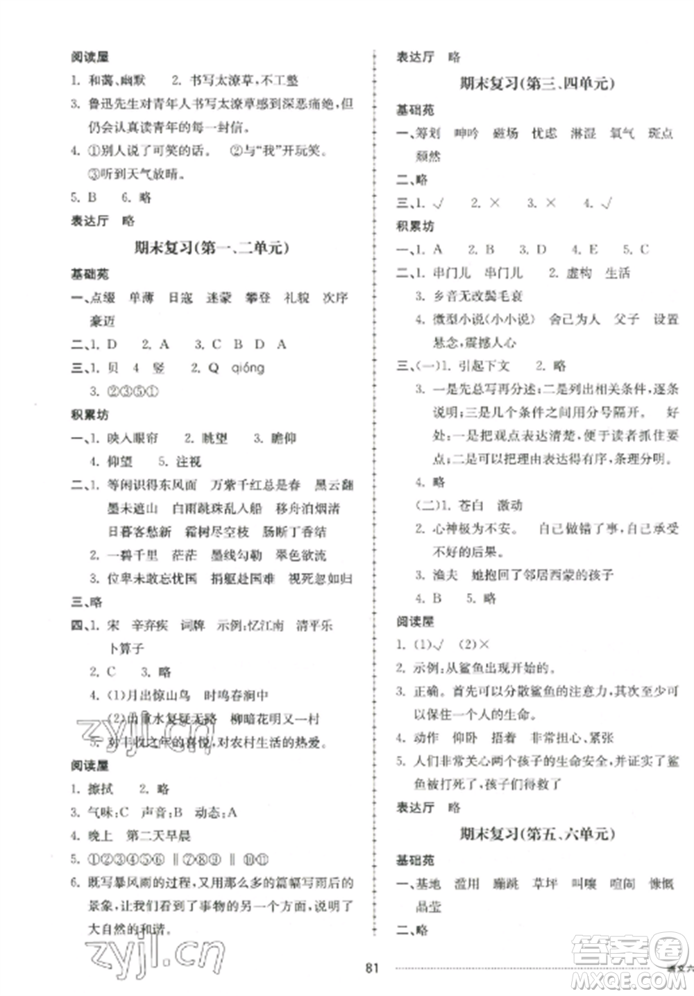 山東科學(xué)技術(shù)出版社2022同步練習(xí)冊配套單元自測卷六年級語文上冊人教版參考答案