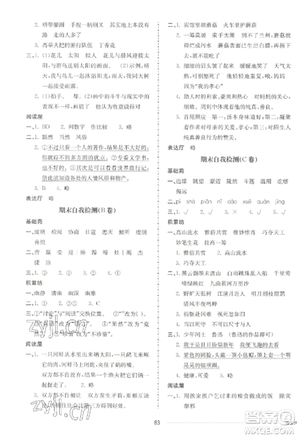 山東科學(xué)技術(shù)出版社2022同步練習(xí)冊配套單元自測卷六年級語文上冊人教版參考答案