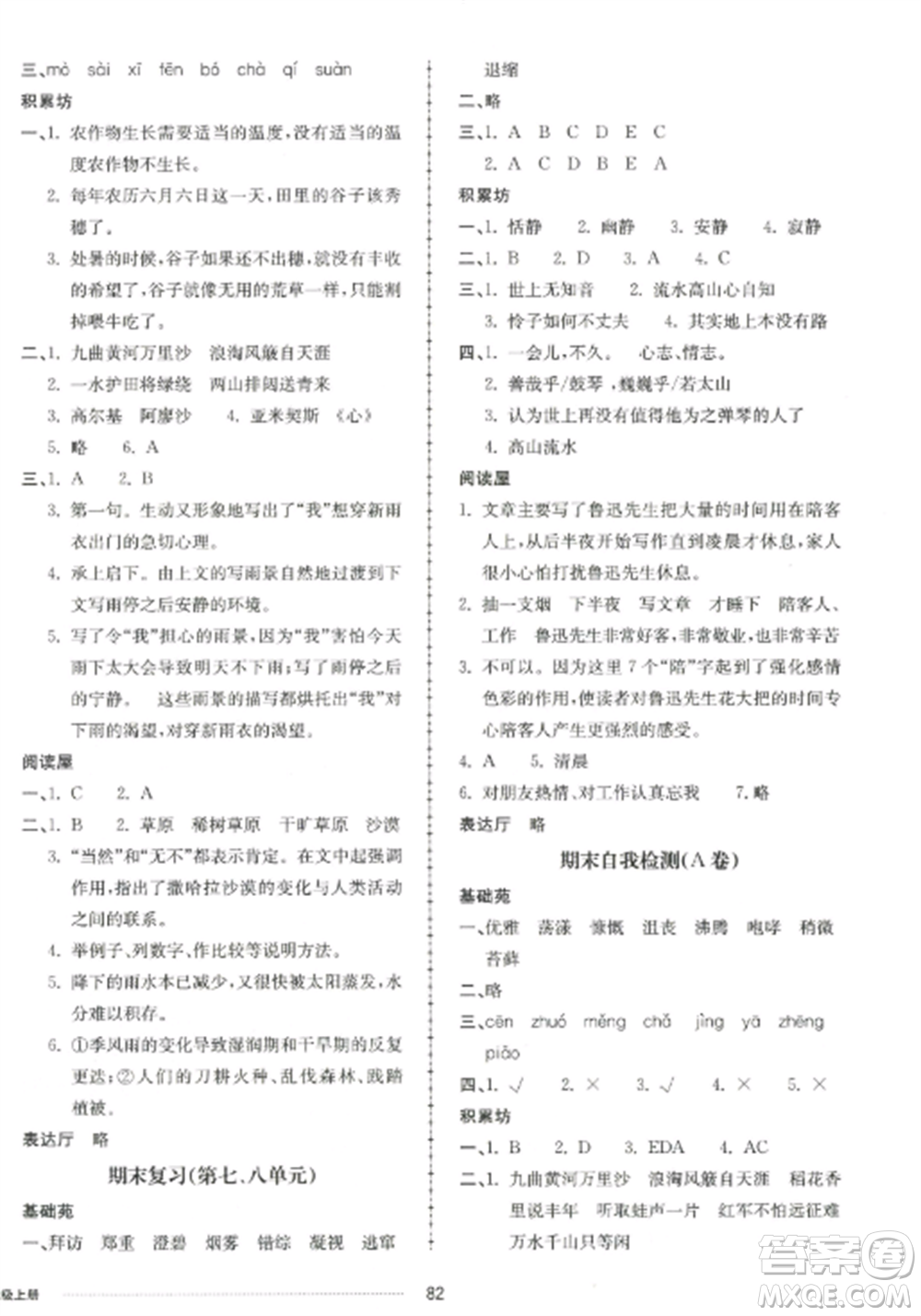 山東科學(xué)技術(shù)出版社2022同步練習(xí)冊配套單元自測卷六年級語文上冊人教版參考答案