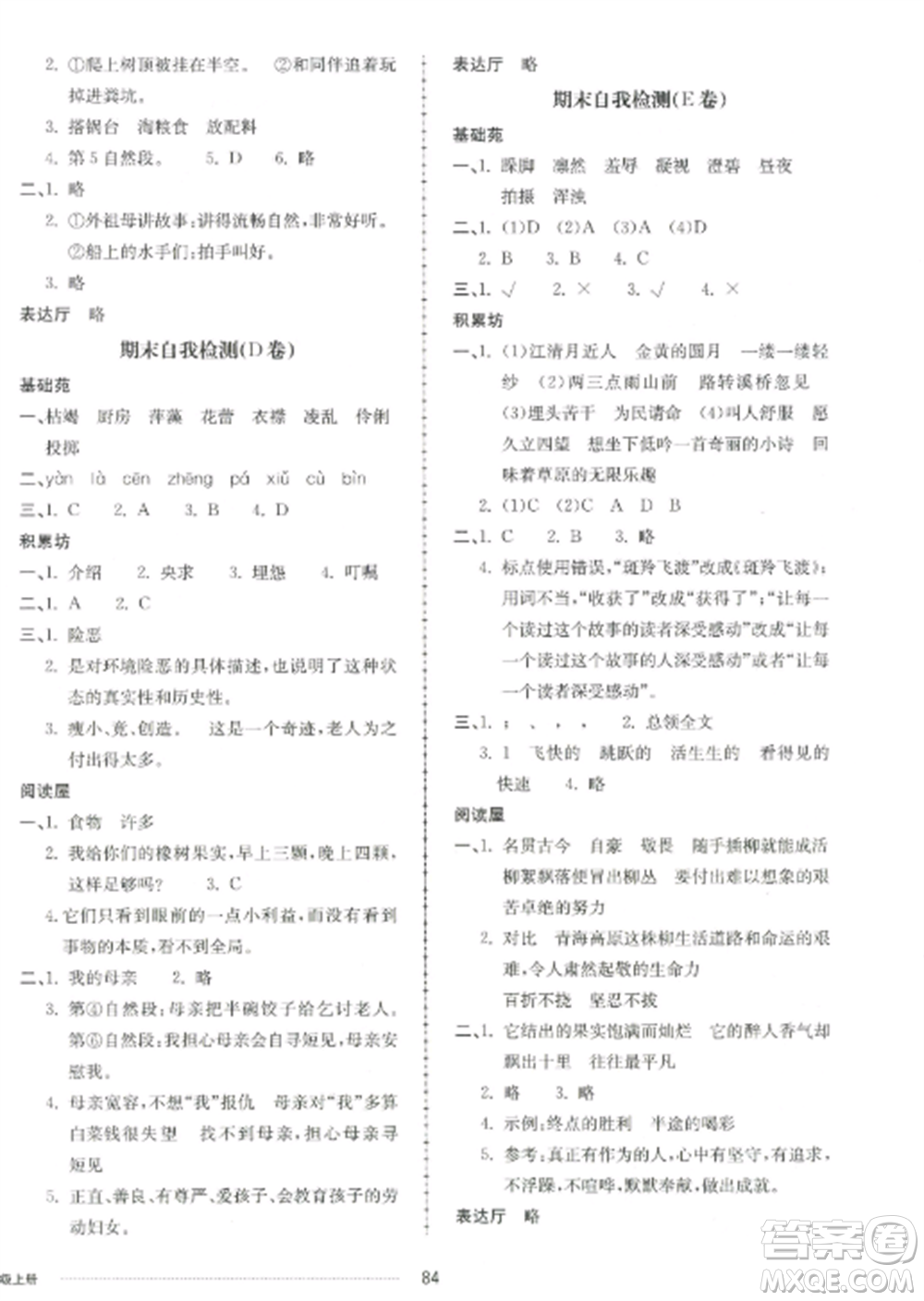 山東科學(xué)技術(shù)出版社2022同步練習(xí)冊配套單元自測卷六年級語文上冊人教版參考答案