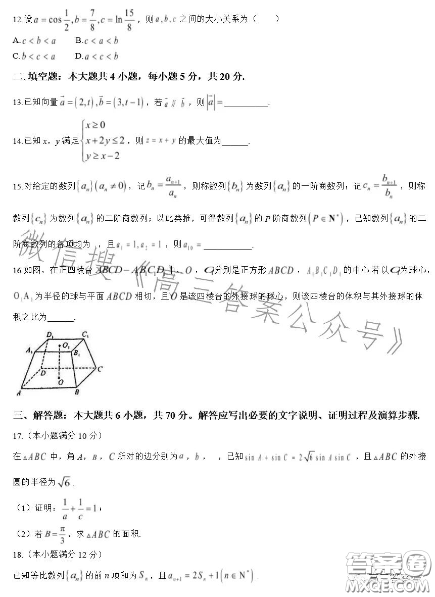 2023屆寶雞教育聯(lián)盟高三教學質(zhì)量監(jiān)測4數(shù)學理科試卷答案