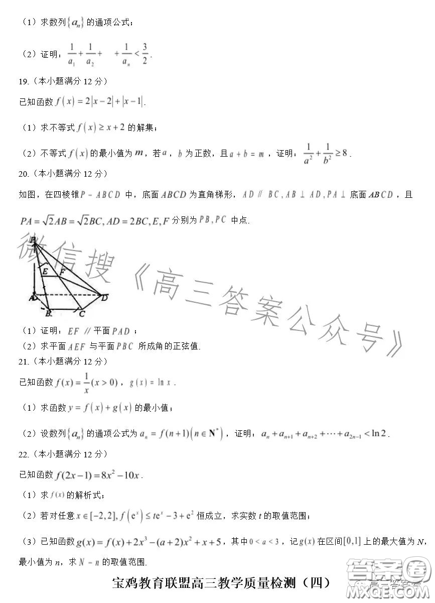 2023屆寶雞教育聯(lián)盟高三教學質(zhì)量監(jiān)測4數(shù)學理科試卷答案