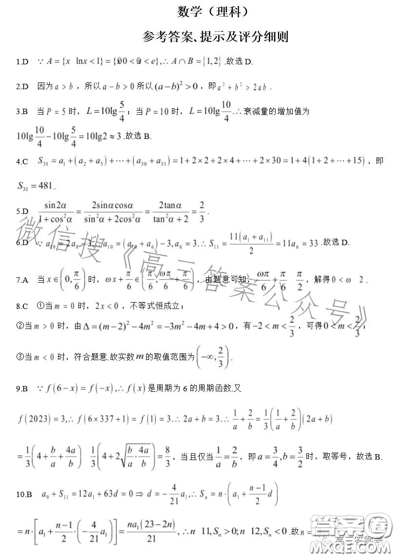 2023屆寶雞教育聯(lián)盟高三教學質(zhì)量監(jiān)測4數(shù)學理科試卷答案
