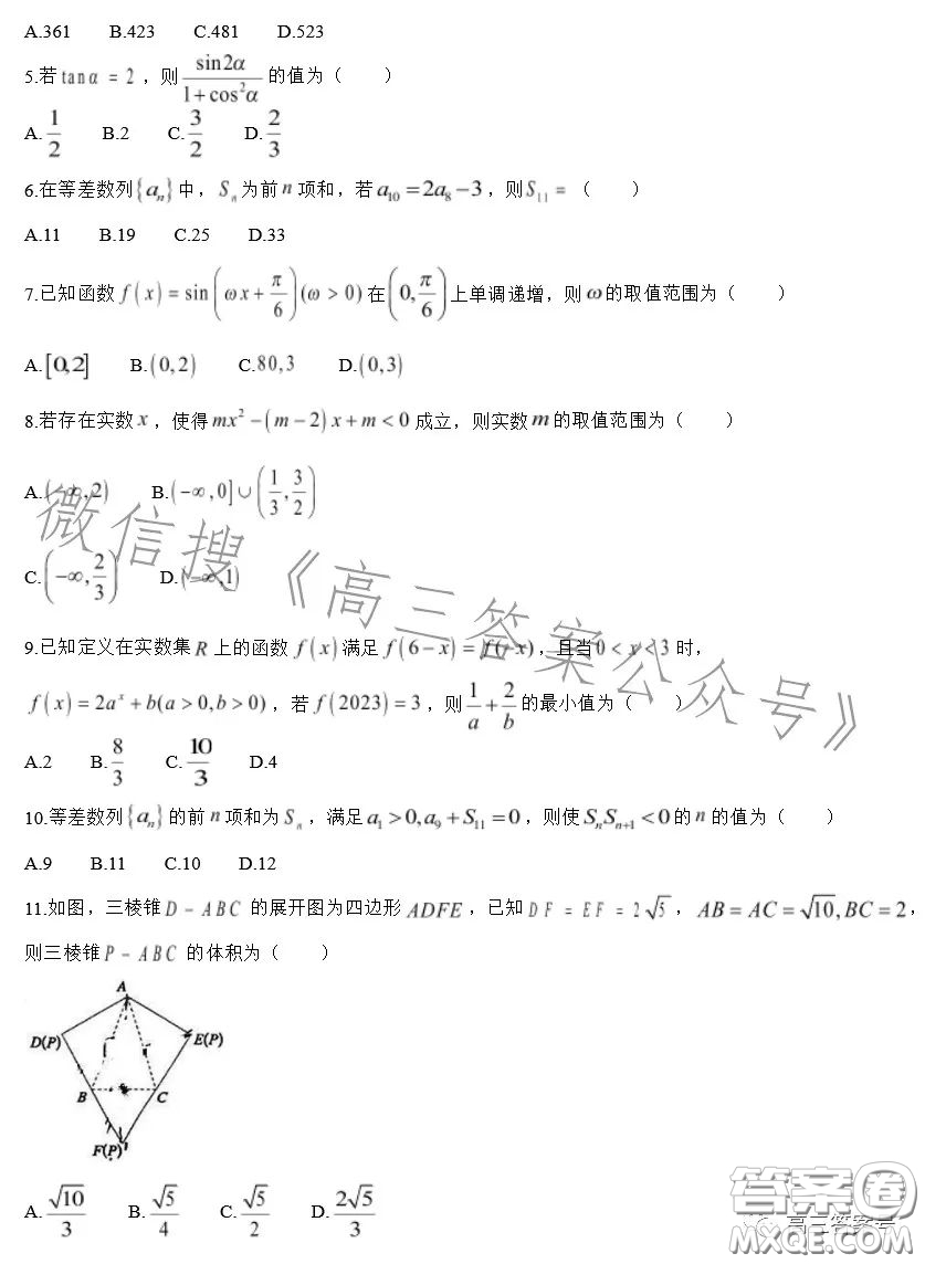 2023屆寶雞教育聯(lián)盟高三教學質(zhì)量監(jiān)測4數(shù)學理科試卷答案