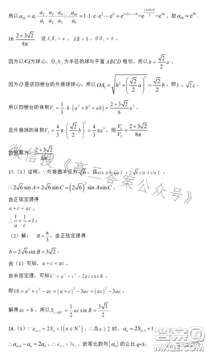2023屆寶雞教育聯(lián)盟高三教學質(zhì)量監(jiān)測4數(shù)學理科試卷答案