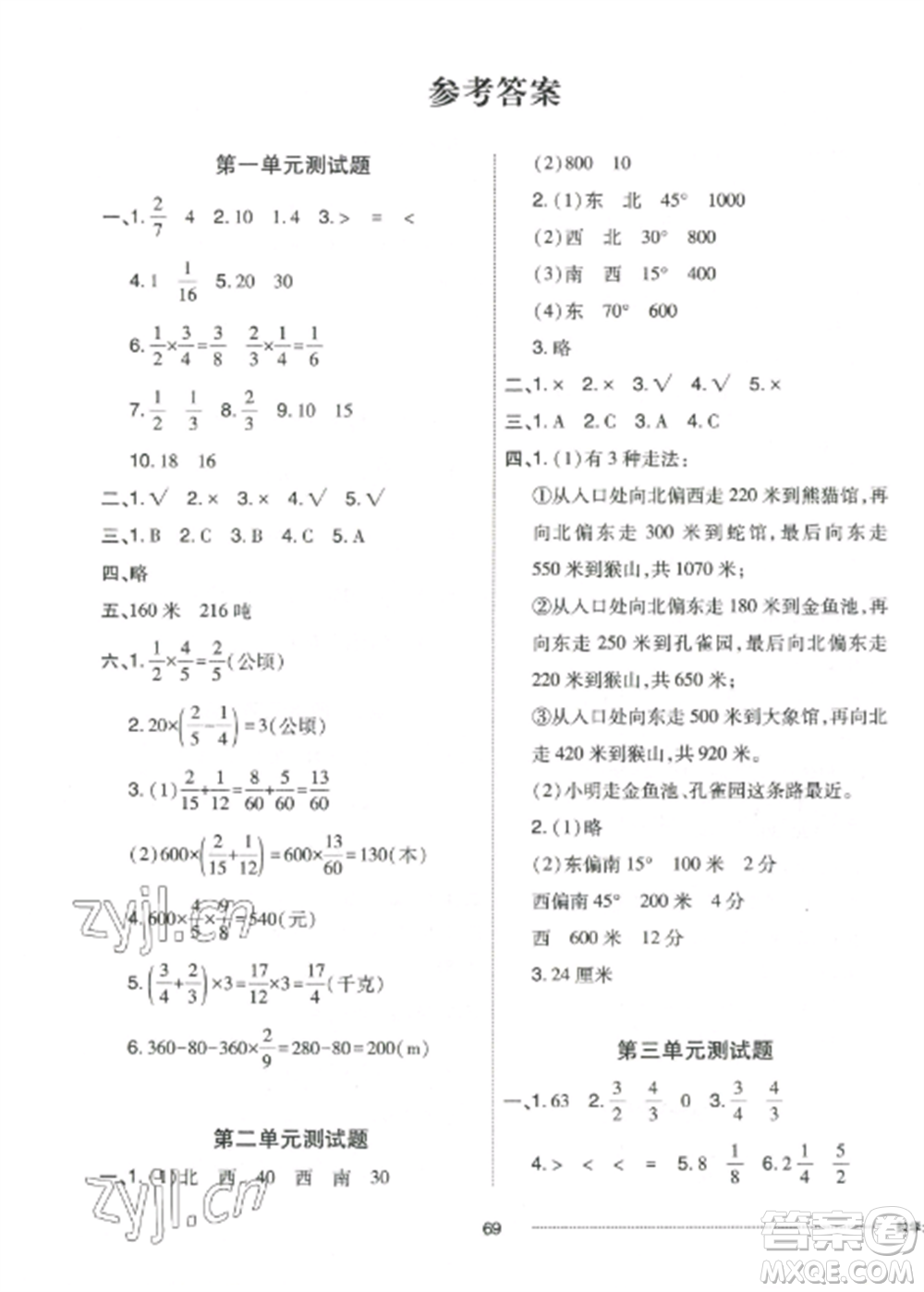 山東科學技術出版社2022同步練習冊配套單元自測卷六年級數(shù)學上冊人教版參考答案