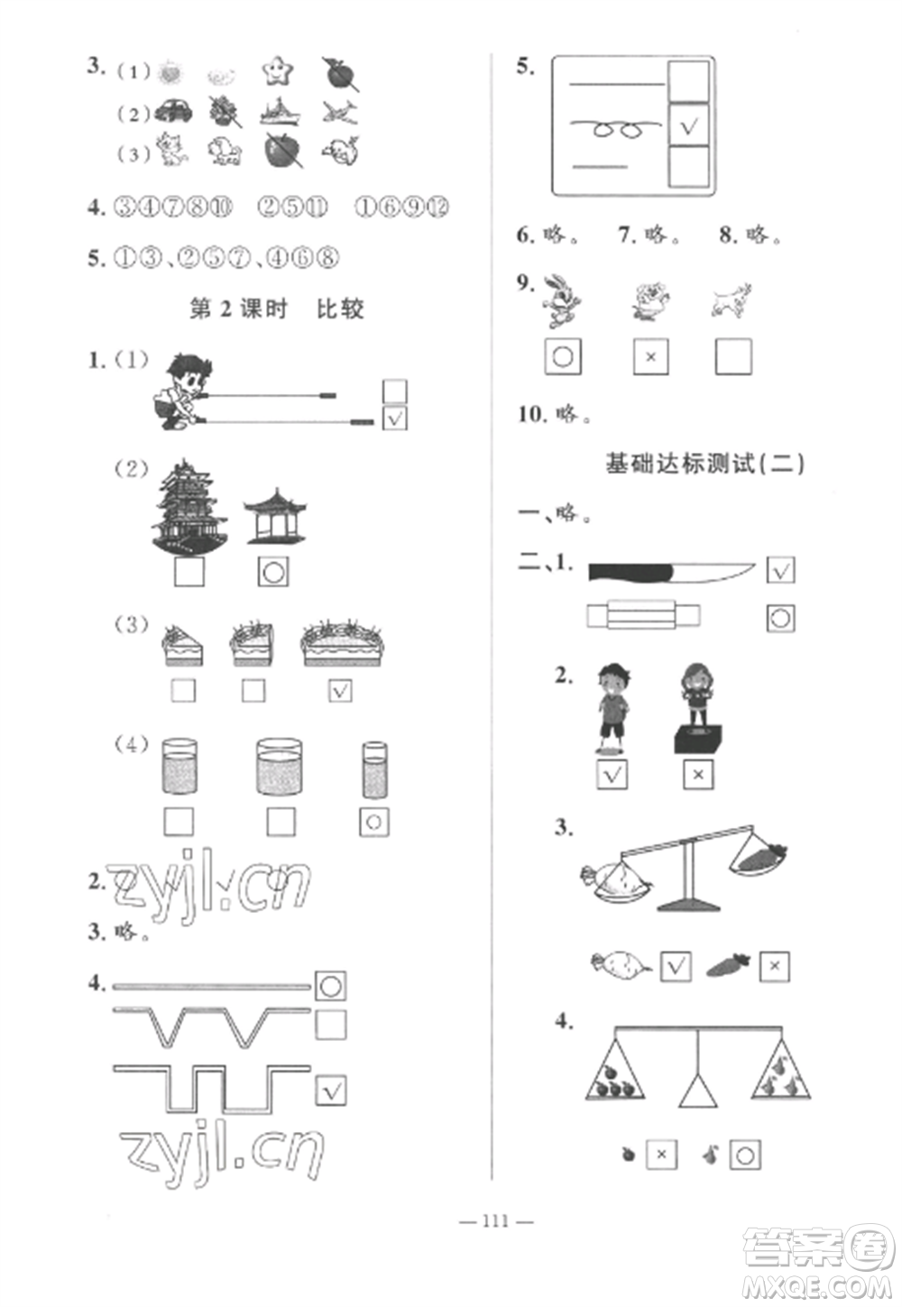 山東文藝出版社2022小學(xué)課堂同步訓(xùn)練一年級數(shù)學(xué)上冊青島版五四制參考答案