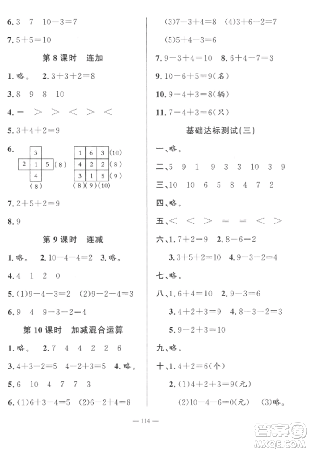 山東文藝出版社2022小學(xué)課堂同步訓(xùn)練一年級數(shù)學(xué)上冊青島版五四制參考答案