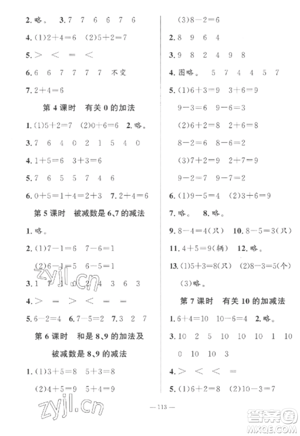 山東文藝出版社2022小學(xué)課堂同步訓(xùn)練一年級數(shù)學(xué)上冊青島版五四制參考答案