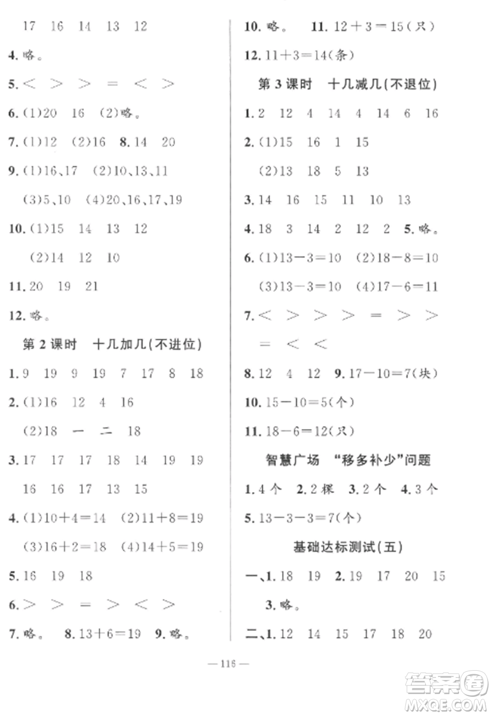 山東文藝出版社2022小學(xué)課堂同步訓(xùn)練一年級數(shù)學(xué)上冊青島版五四制參考答案