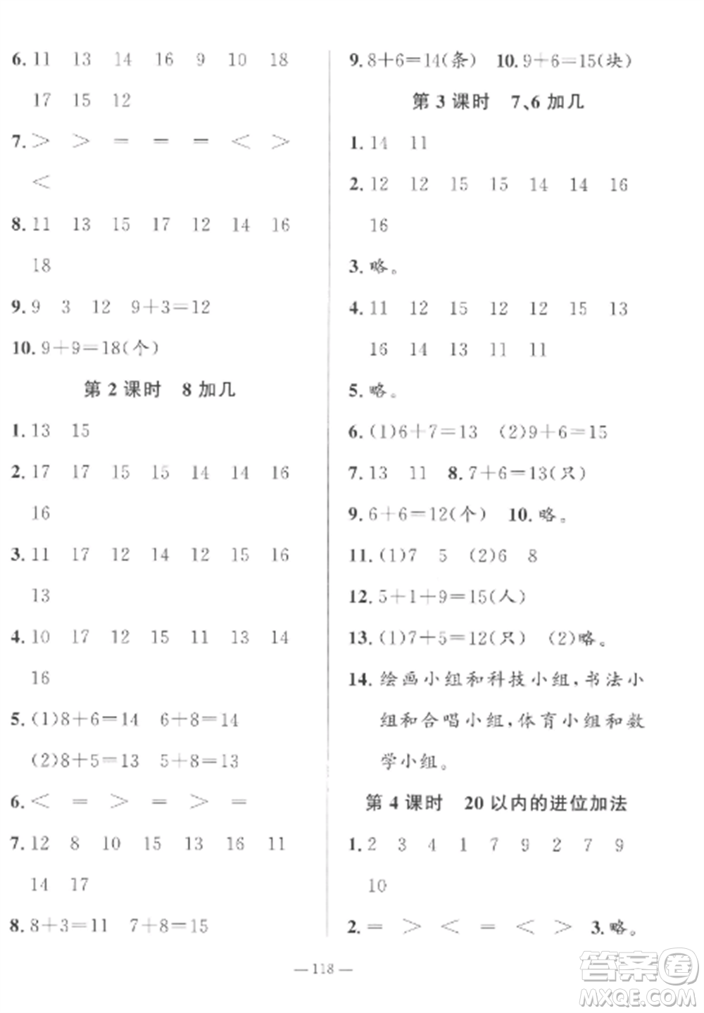 山東文藝出版社2022小學(xué)課堂同步訓(xùn)練一年級數(shù)學(xué)上冊青島版五四制參考答案