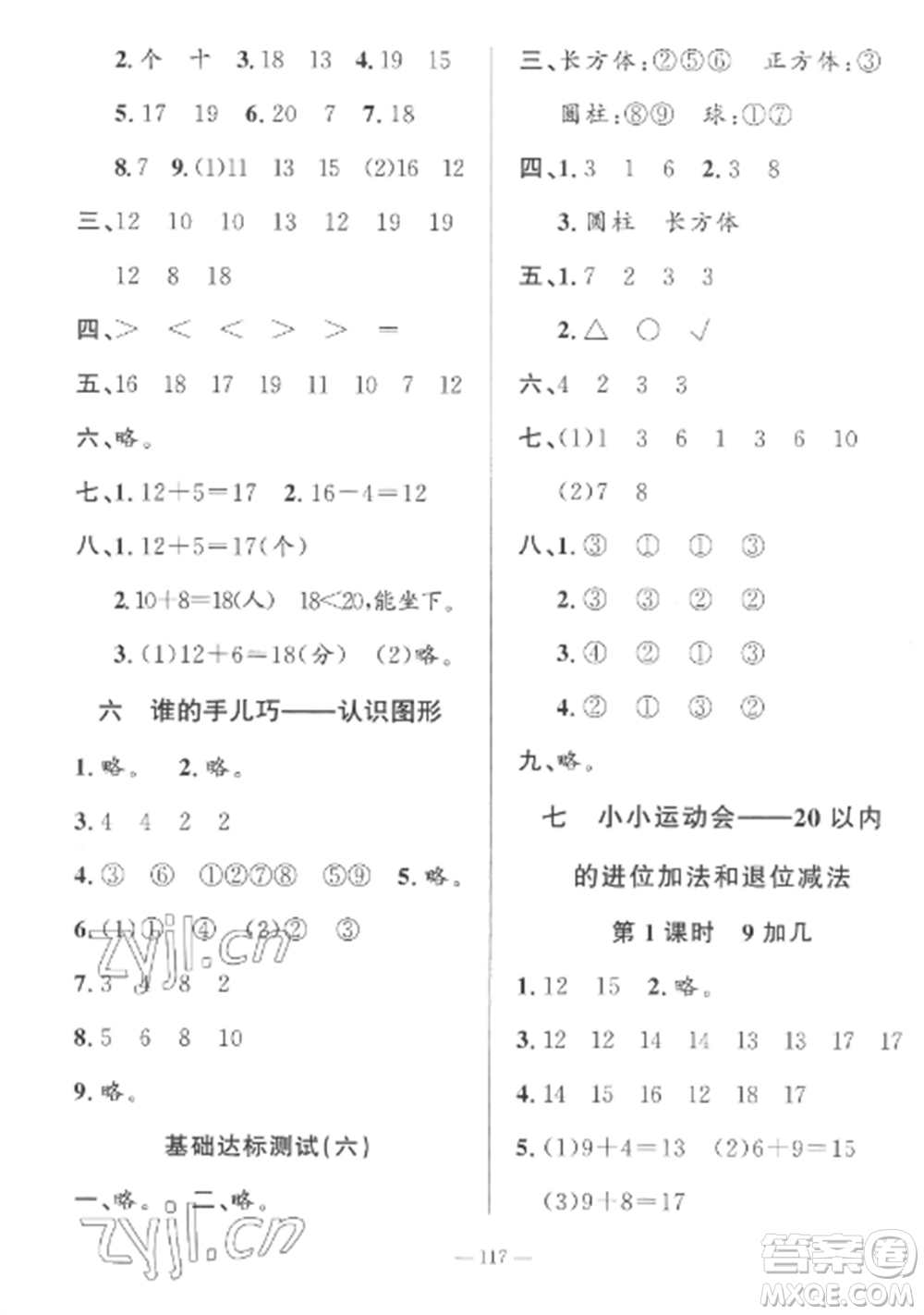 山東文藝出版社2022小學(xué)課堂同步訓(xùn)練一年級數(shù)學(xué)上冊青島版五四制參考答案