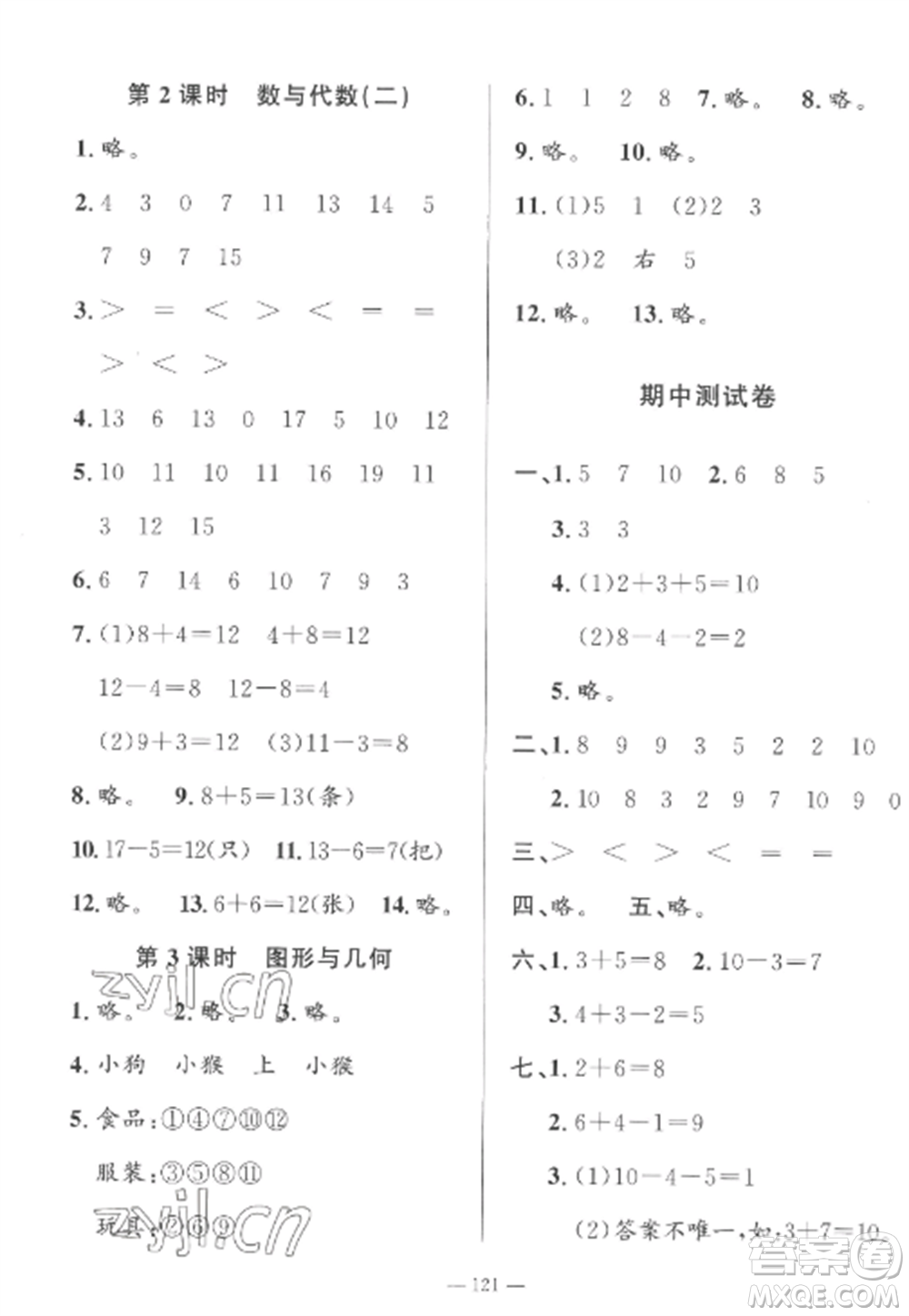 山東文藝出版社2022小學(xué)課堂同步訓(xùn)練一年級數(shù)學(xué)上冊青島版五四制參考答案