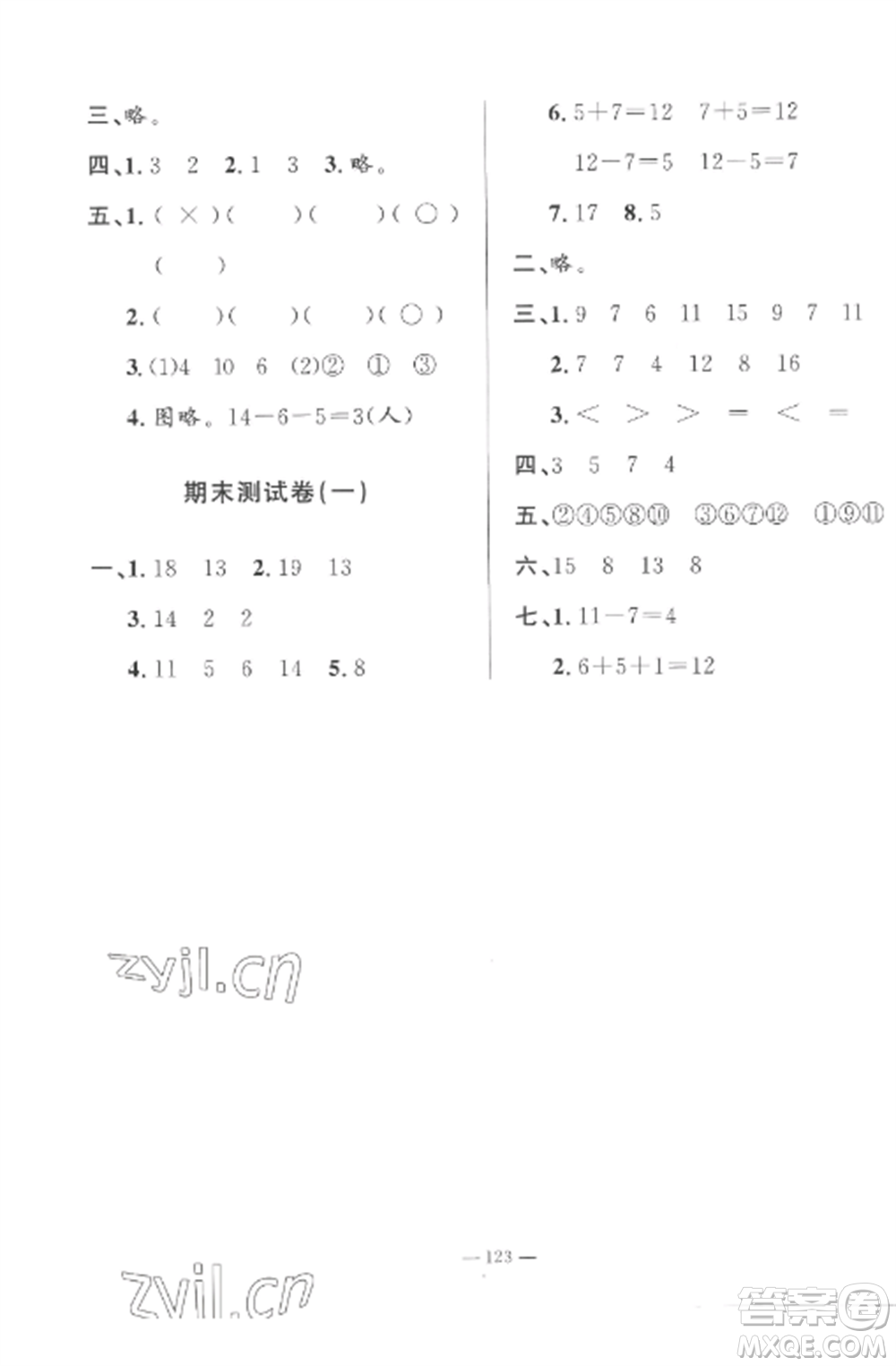 山東文藝出版社2022小學(xué)課堂同步訓(xùn)練一年級數(shù)學(xué)上冊青島版五四制參考答案