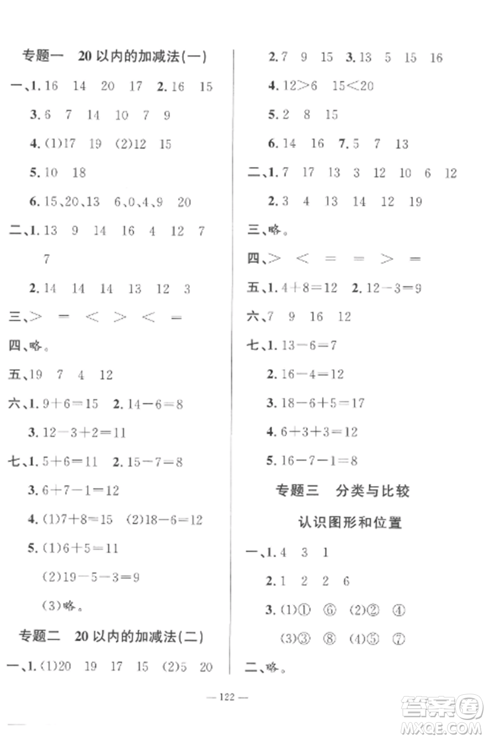 山東文藝出版社2022小學(xué)課堂同步訓(xùn)練一年級數(shù)學(xué)上冊青島版五四制參考答案