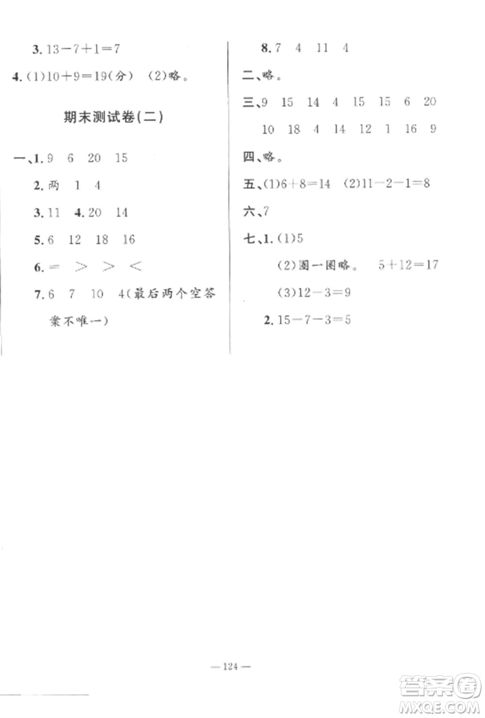 山東文藝出版社2022小學(xué)課堂同步訓(xùn)練一年級數(shù)學(xué)上冊青島版五四制參考答案