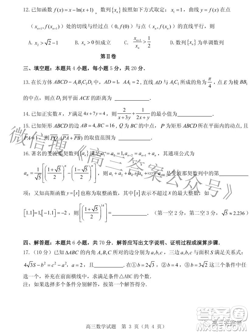 山東中學(xué)聯(lián)盟2020級(jí)高三12月百校大聯(lián)考數(shù)學(xué)試卷答案